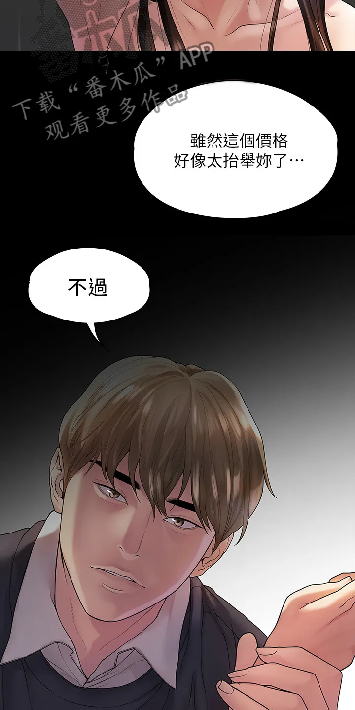 毕业分手季漫画漫画,第80章：屈服于现实5图