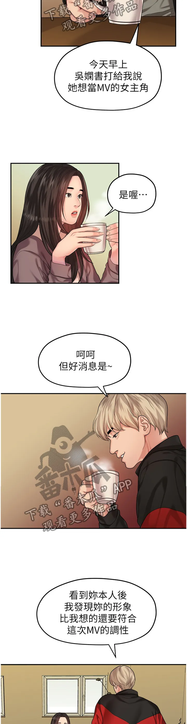 毕业分手季漫画漫画,第79章：游刃有余3图