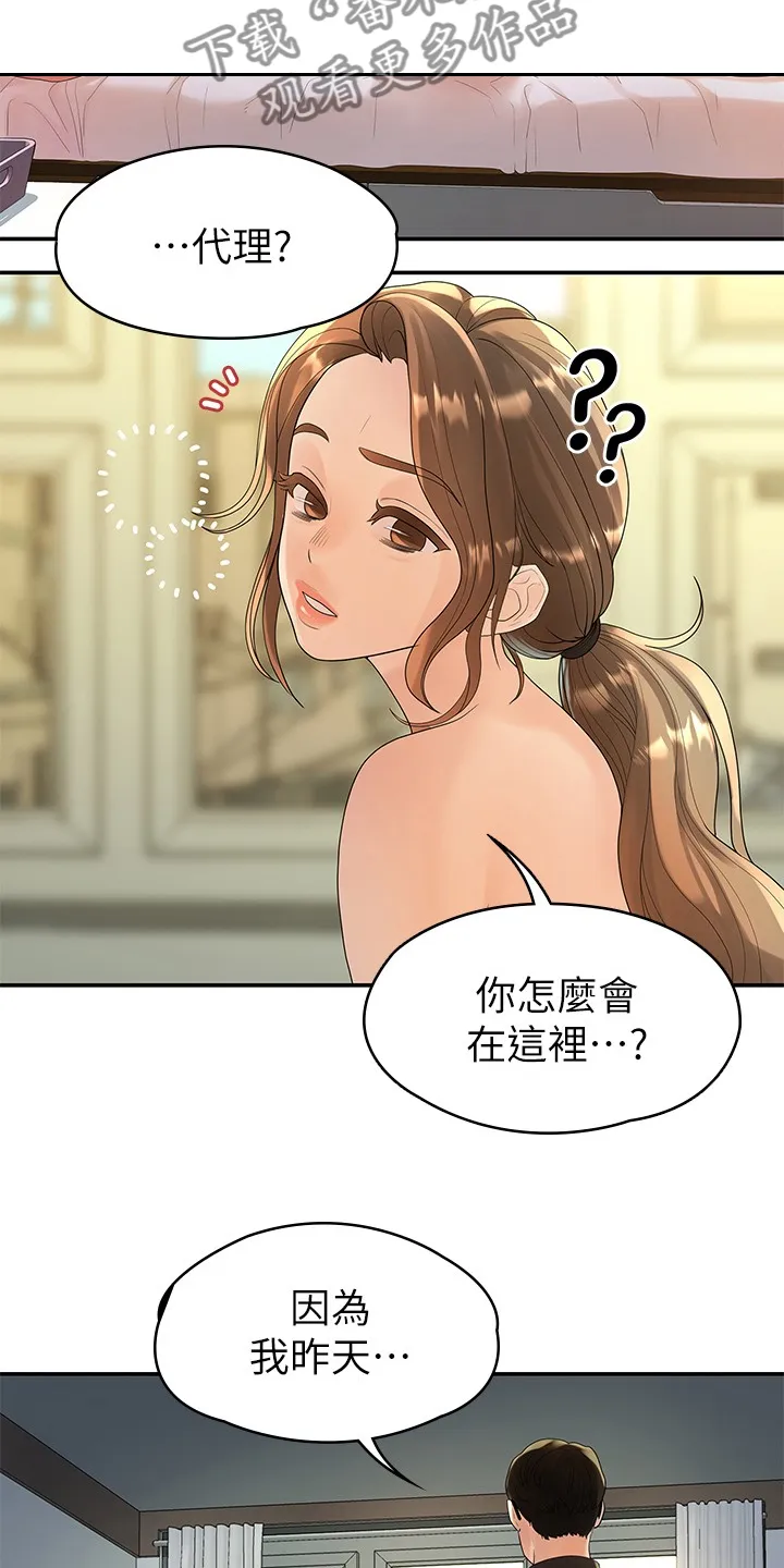 毕业季分手季漫画完整版漫画,第84章：可惜不是你12图