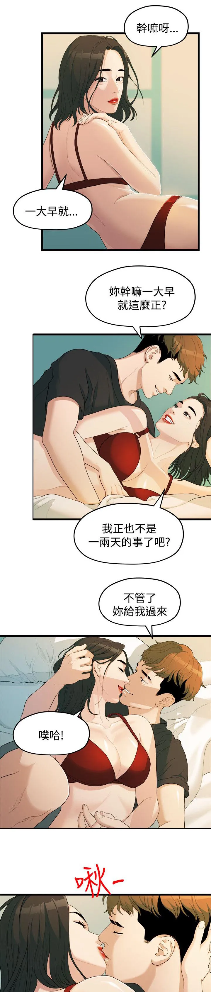 毕业分手季漫画漫画,第26章：第一次见面3图