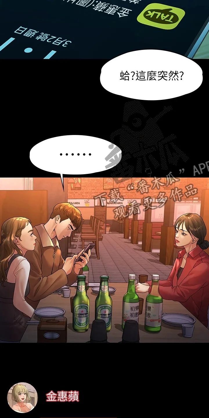 毕业分手季漫画漫画,第93章：得知消息8图