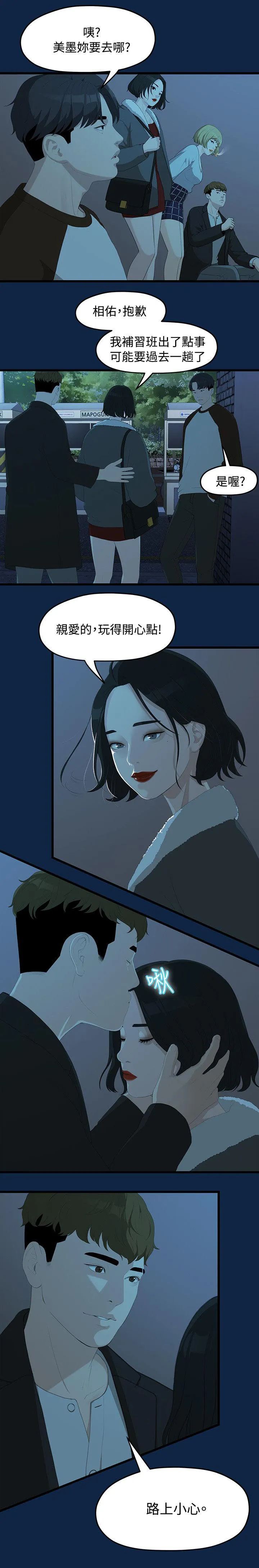 毕业分手季漫画漫画,第5章：演戏1图