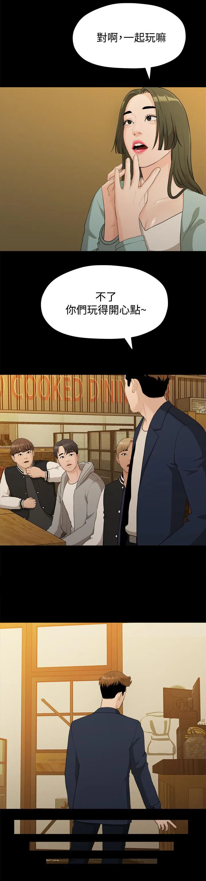 毕业分手季漫画漫画,第28章：校花5图