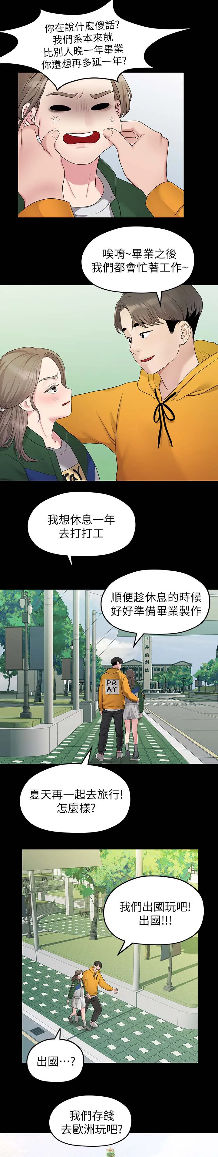 毕业分手季漫画漫画,第59章：道歉7图