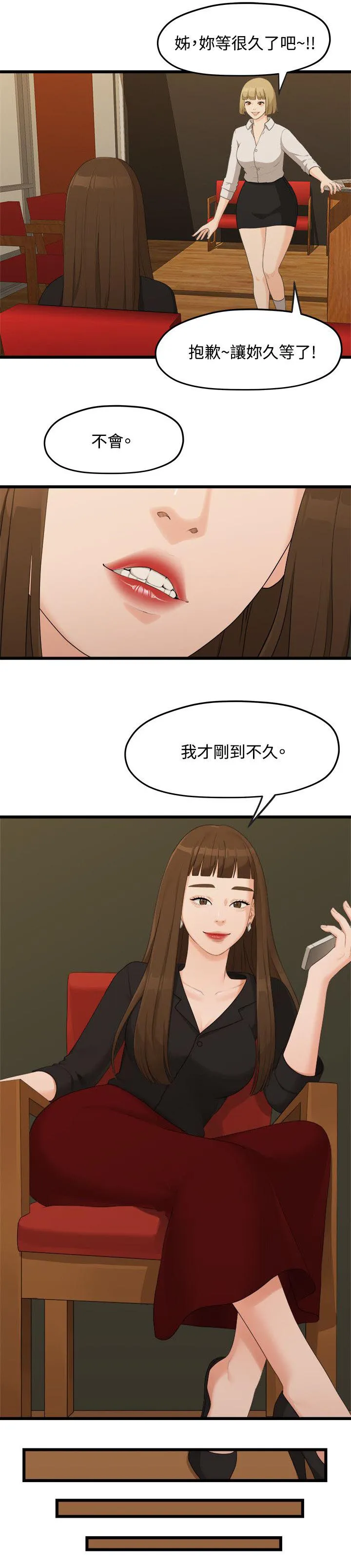 毕业分手季漫画漫画,第13章：逼问12图