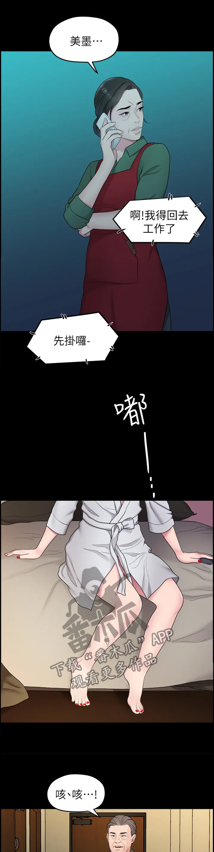 毕业分手季漫画漫画,第71章：那一晚6图