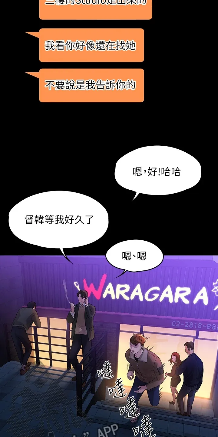毕业分手季漫画漫画,第93章：得知消息10图