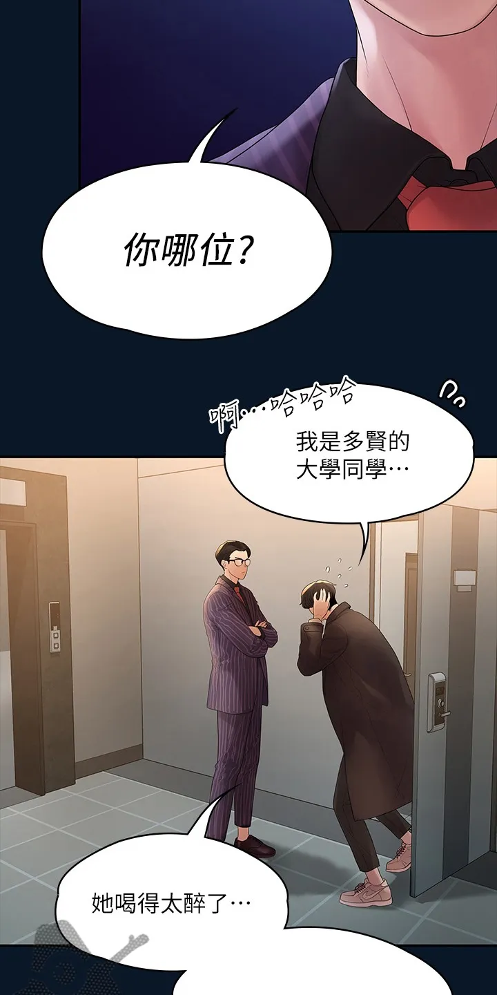 毕业分手季漫画漫画,第83章：物是人非20图