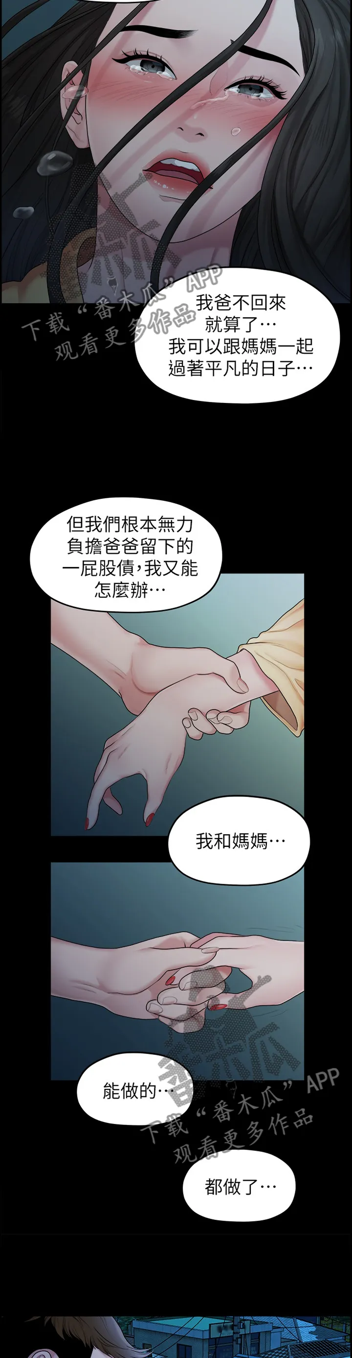 毕业分手季漫画漫画,第76章：”单身”3图