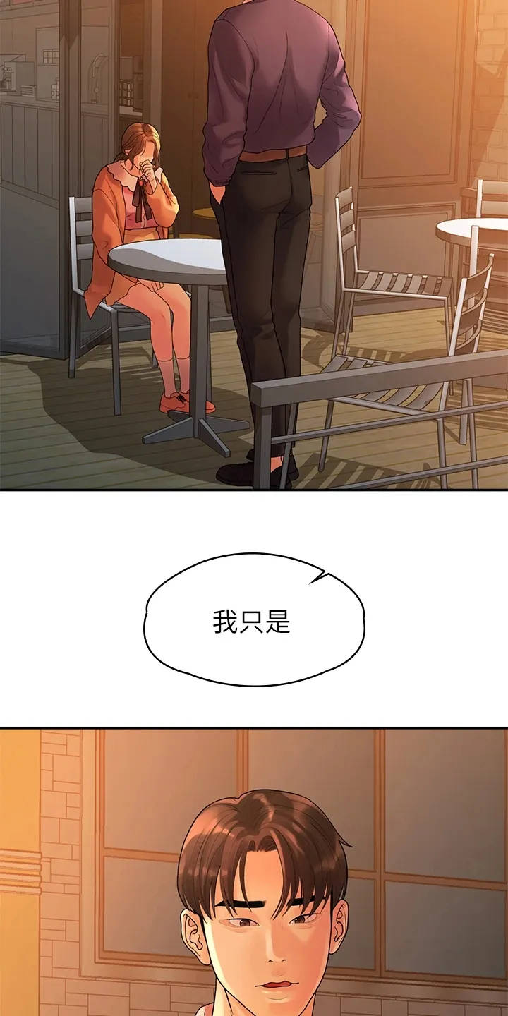 毕业分手季漫画43免费漫画,第98章：我们走得太遥远12图