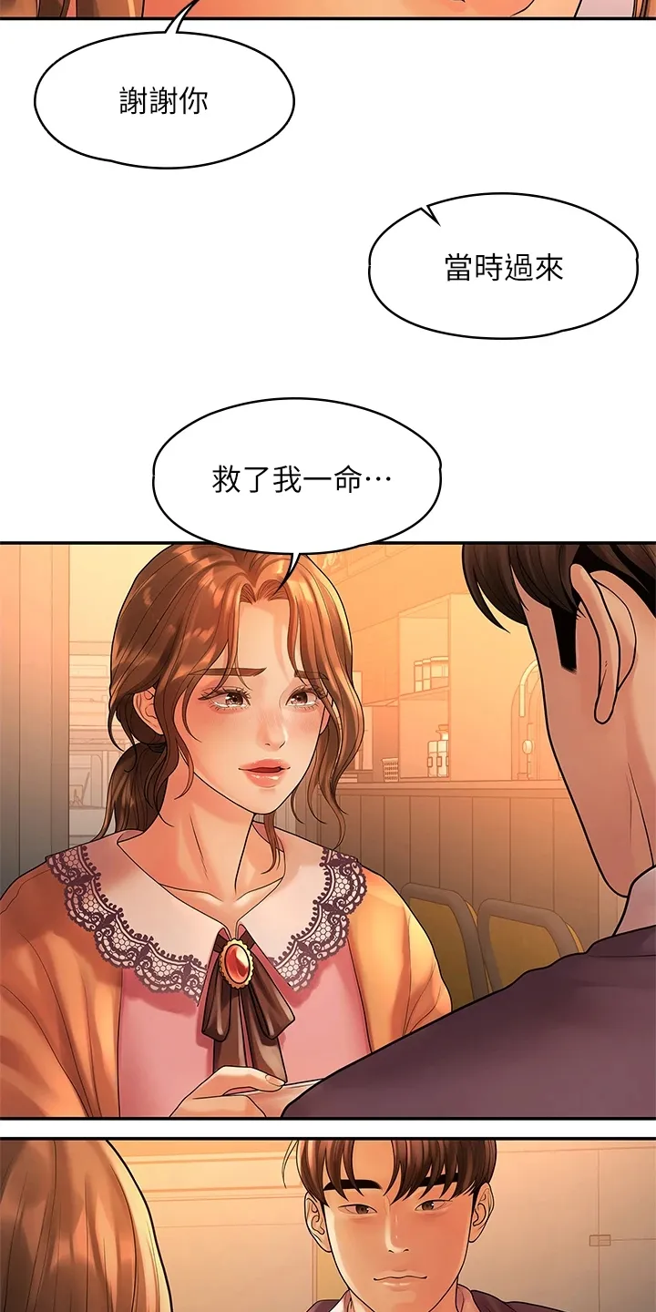 毕业分手季漫画43免费漫画,第98章：我们走得太遥远2图