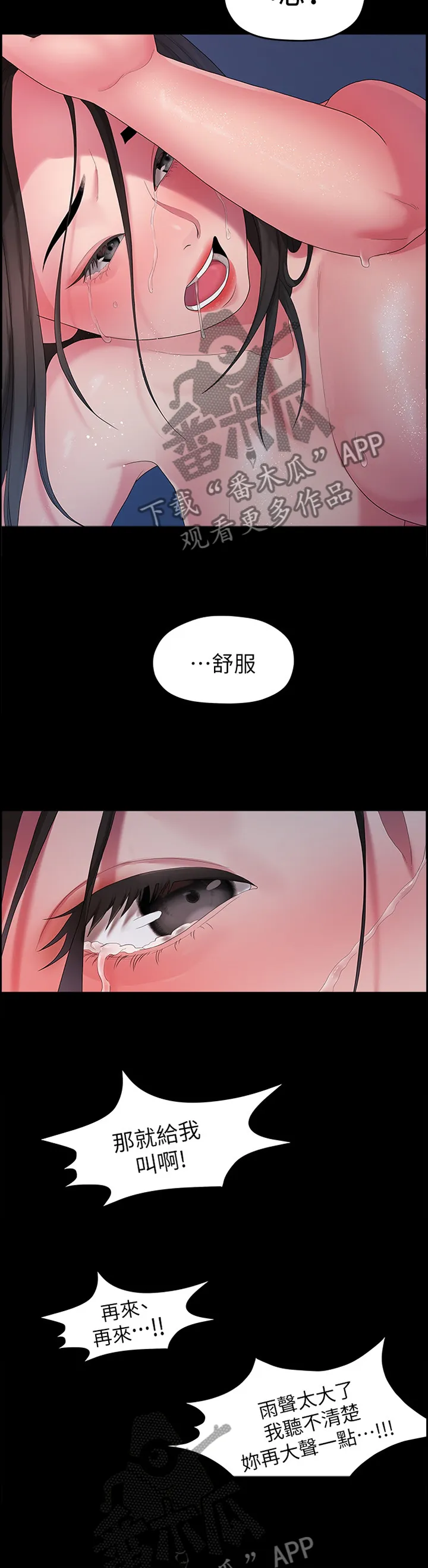 毕业分手季漫画漫画,第69章：目击11图