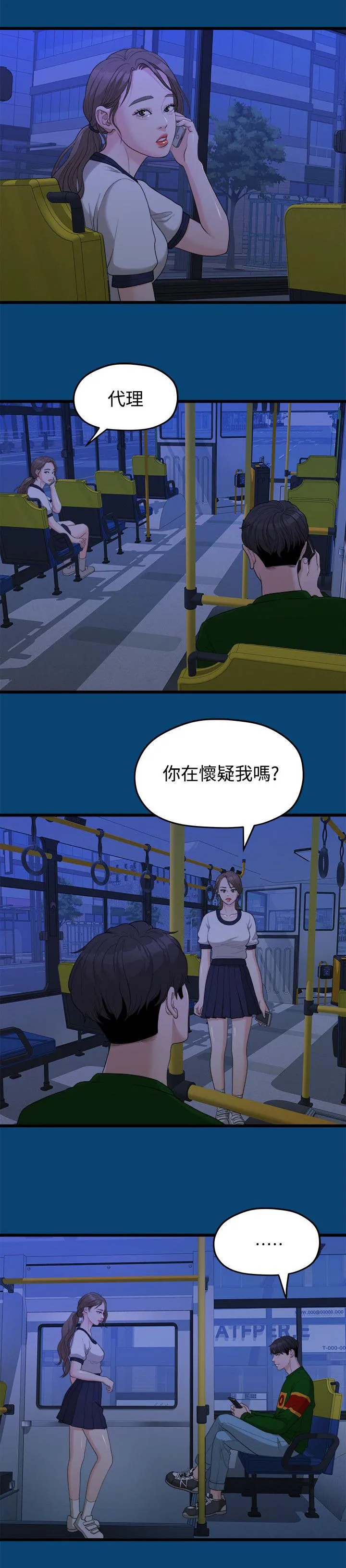 毕业分手季漫画漫画,第25章：越来越远的距离3图