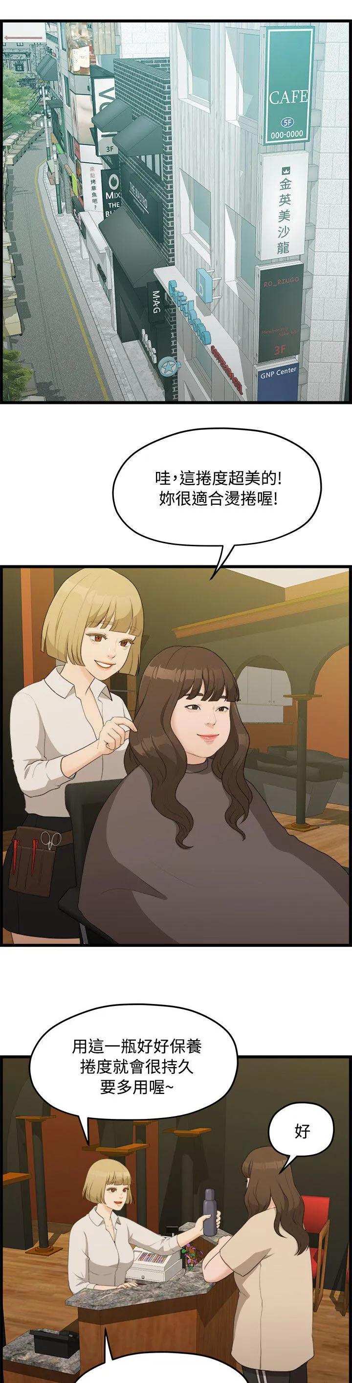 毕业分手季漫画漫画,第13章：逼问10图