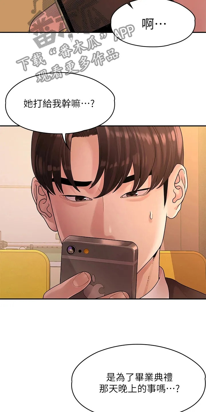 漫画毕业恋爱漫画,第89章：落魄面试19图