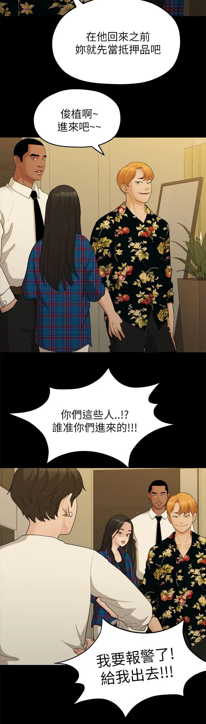 毕业分手季漫画漫画,第31章：家变9图
