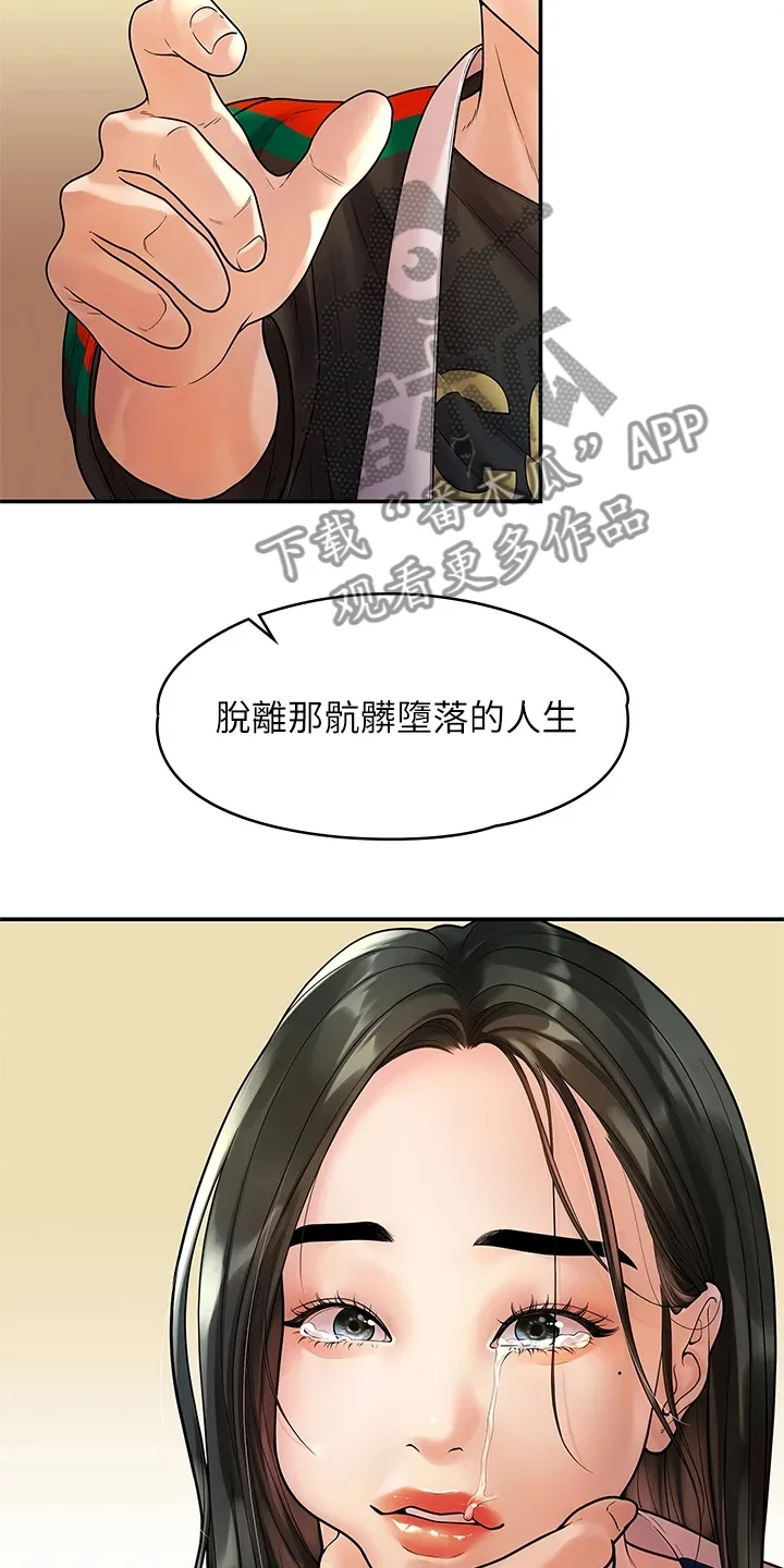毕业分手季漫画漫画,第97章：一直守护你6图