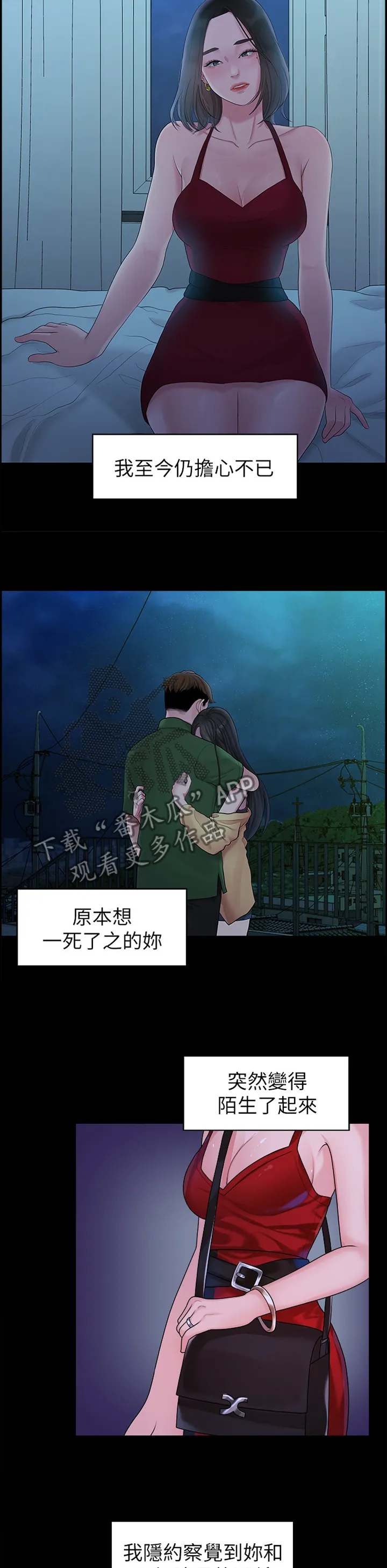 毕业分手季漫画漫画,第79章：游刃有余10图