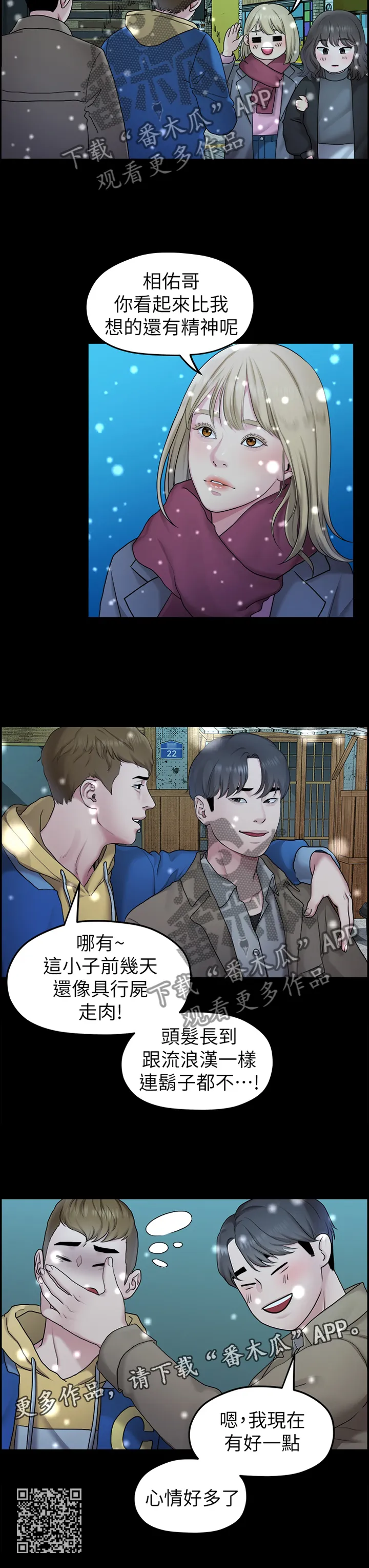 毕业分手季漫画漫画,第76章：”单身”12图