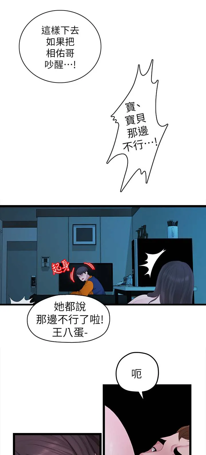毕业分手季漫画漫画,第55章：开心最重要4图