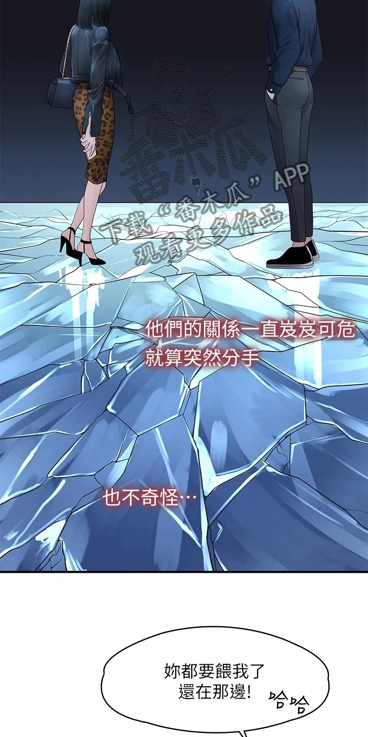 毕业分手季漫画漫画,第99章：猜不到的命运24图