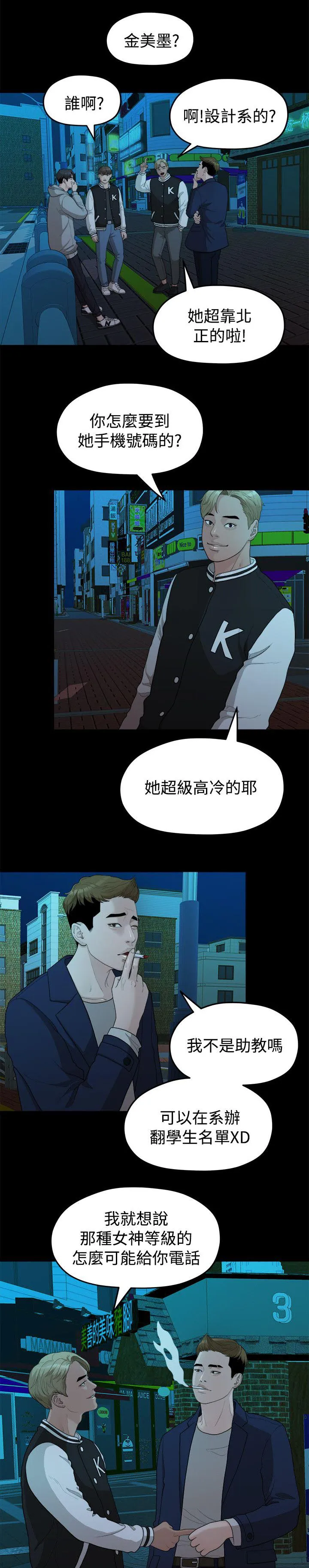 毕业分手季漫画漫画,第27章：弄丢的东西9图