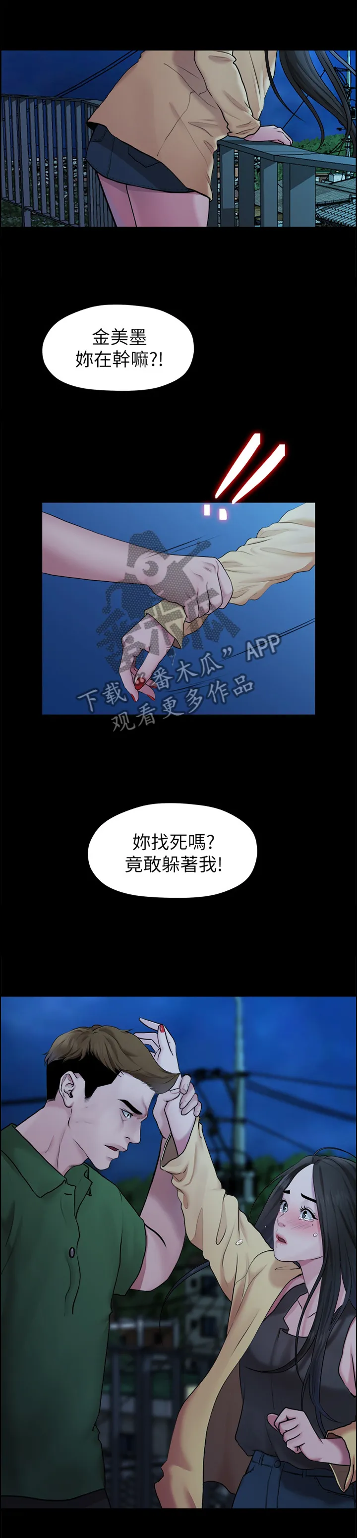 毕业分手季漫画漫画,第76章：”单身”1图