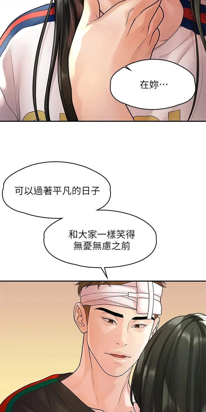 毕业分手季漫画漫画,第97章：一直守护你7图
