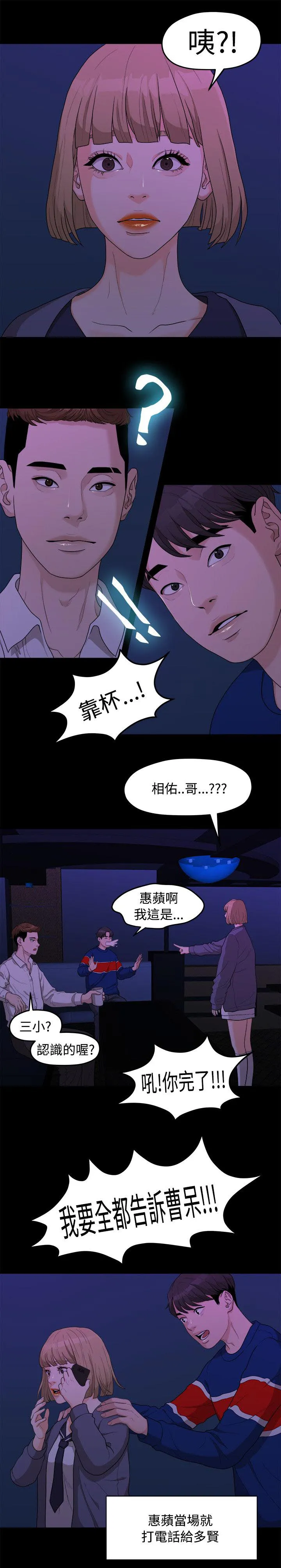 毕业分手季漫画漫画,第15章：三年前7图