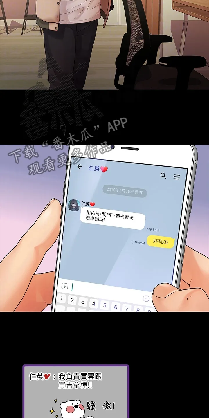 毕业分手季漫画漫画,第87章：有多少人？12图