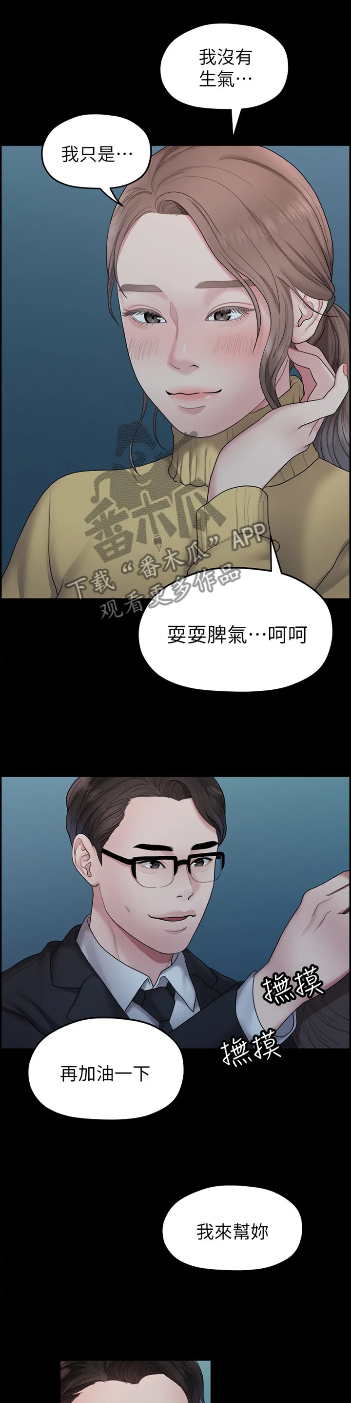 毕业分手季漫画漫画,第71章：那一晚1图
