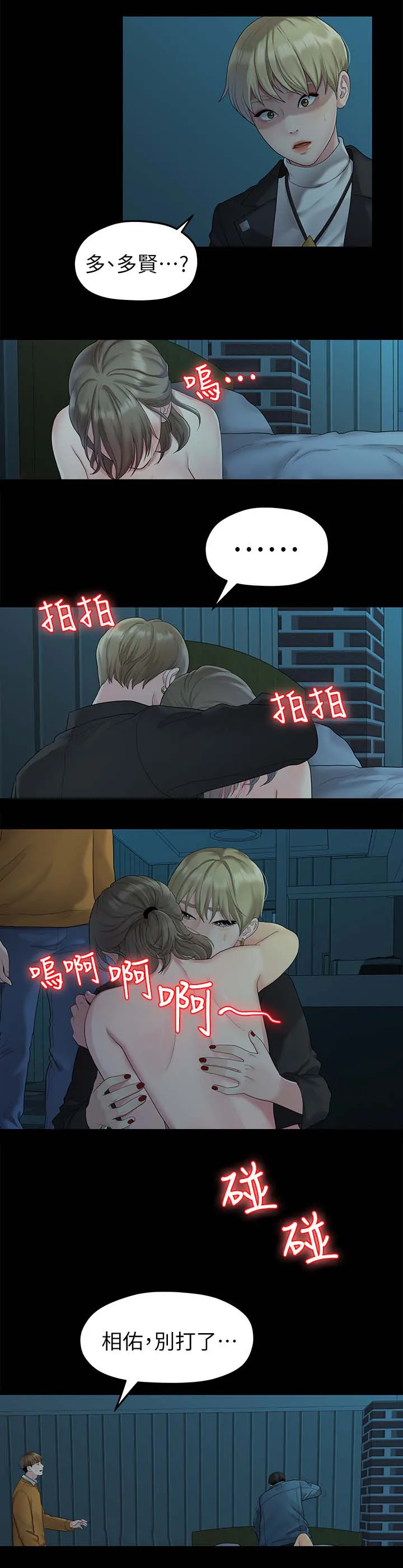 毕业分手季漫画漫画,第42章：拯救5图