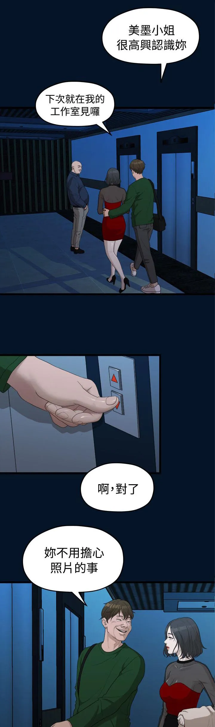 毕业分手季漫画漫画,第21章：相机测试13图
