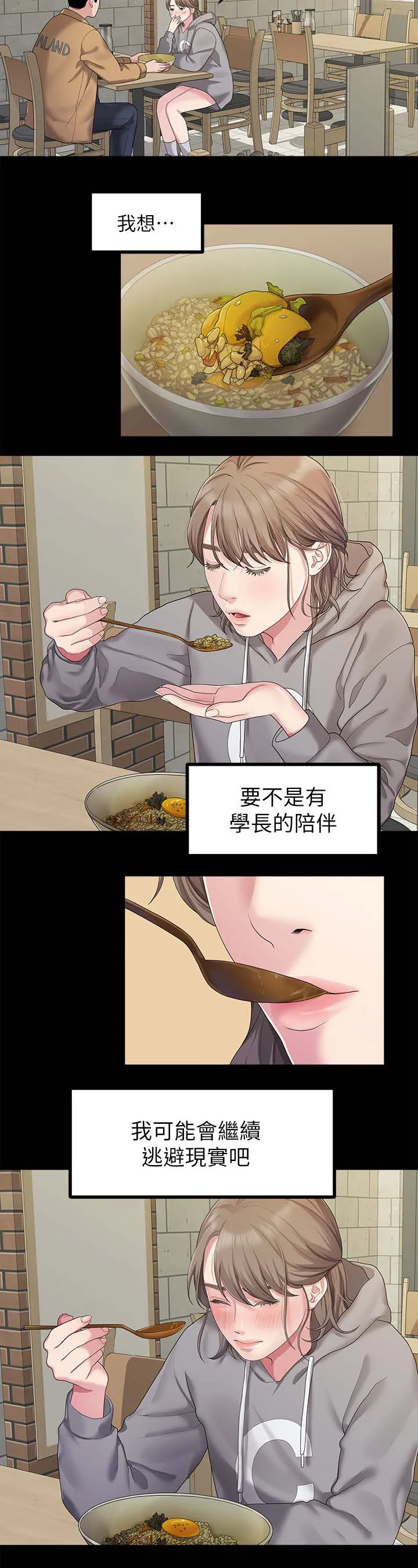 毕业分手季漫画漫画,第47章：吃饭10图