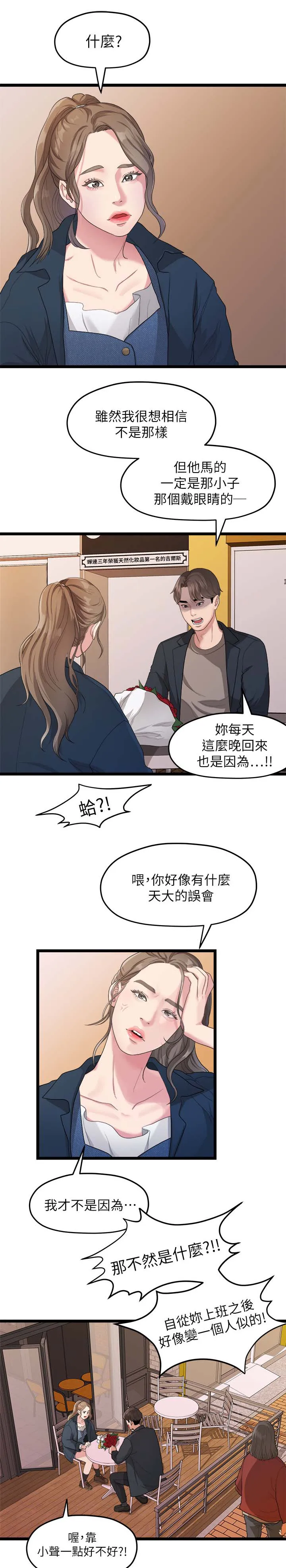 毕业分手季漫画漫画,第36章：我不喜欢你了1图
