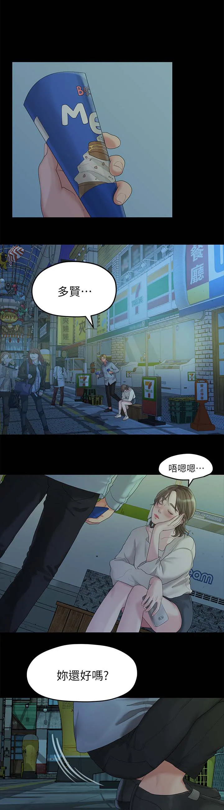 毕业分手季漫画漫画,第40章：心怀鬼胎1图