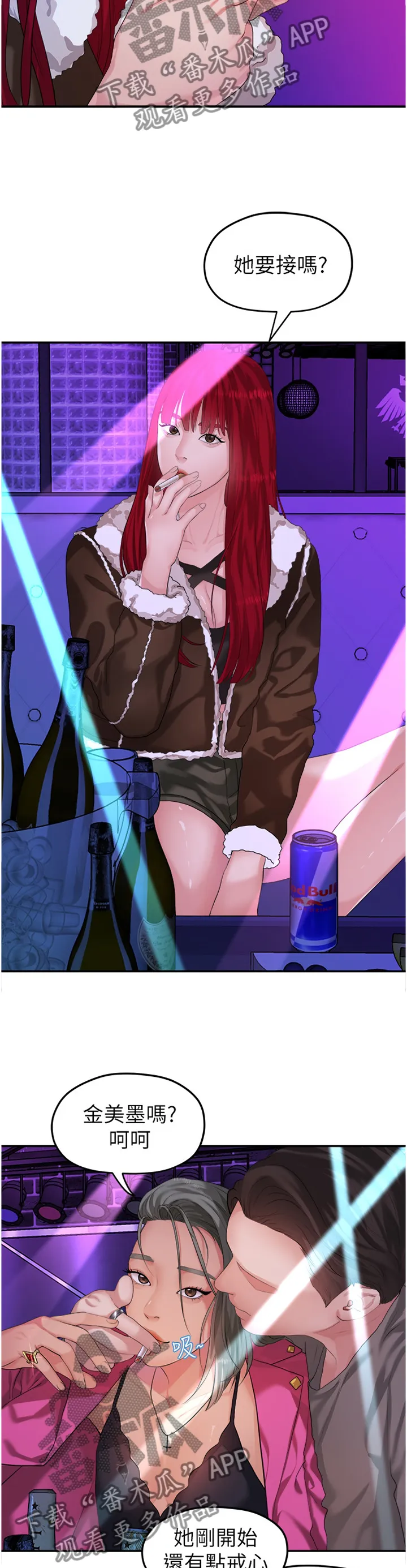 毕业分手季漫画漫画,第78章：阴谋9图
