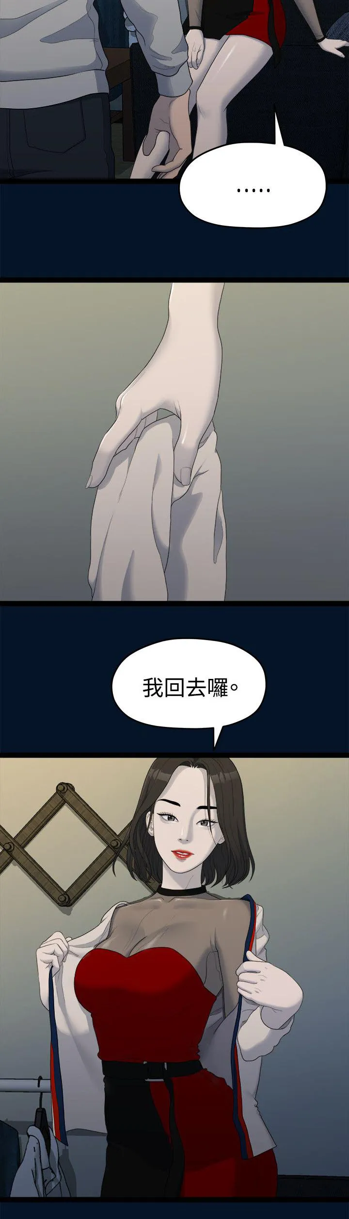 毕业分手季漫画漫画,第22章：唯一信任的人10图