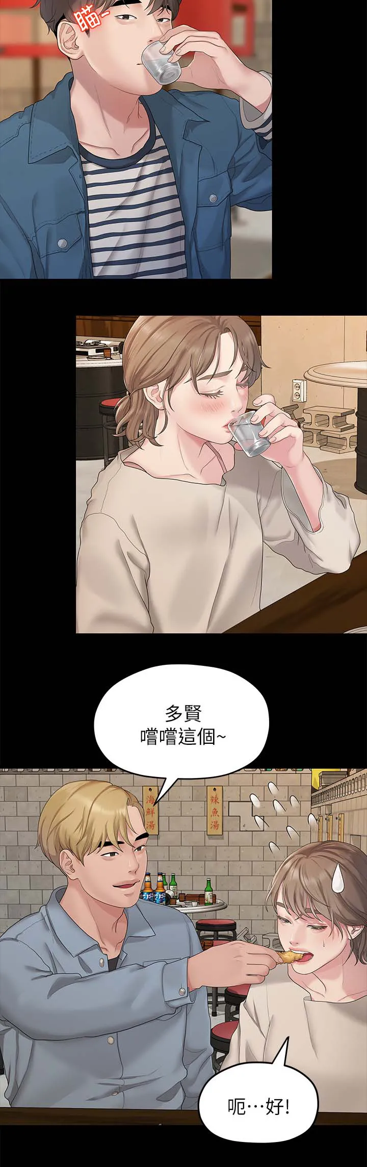 毕业分手季漫画漫画,第39章：再次聚餐6图