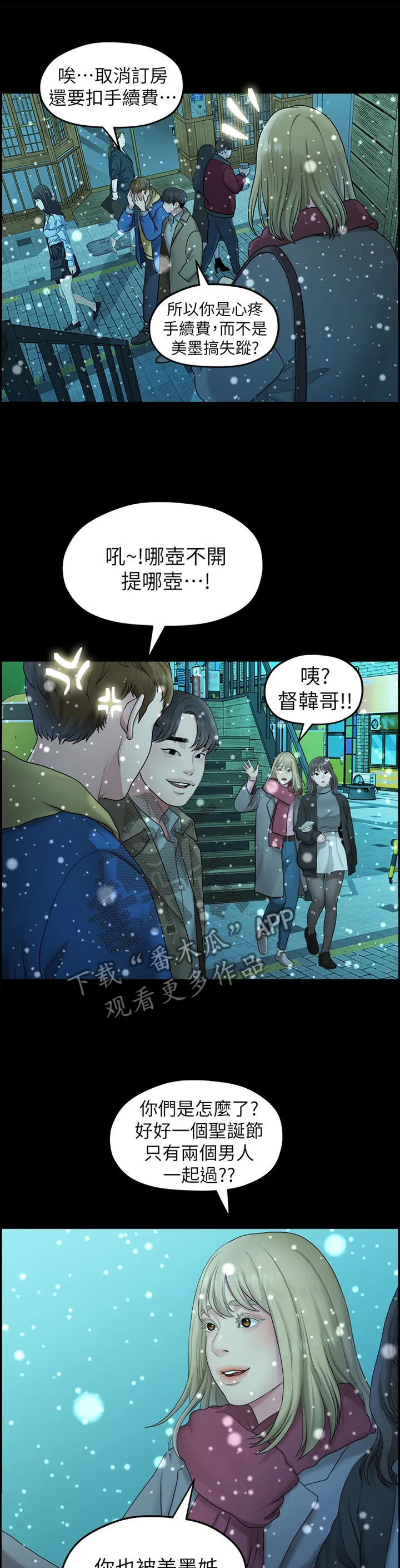毕业分手季漫画漫画,第76章：”单身”10图