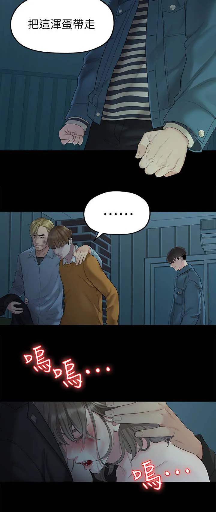 毕业分手季漫画漫画,第42章：拯救8图