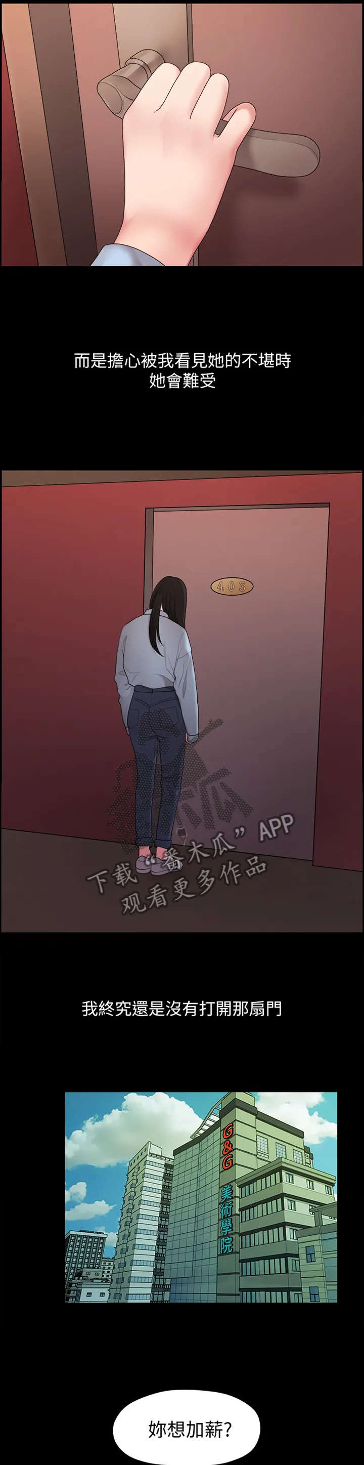 毕业分手季漫画漫画,第73章：秘密10图