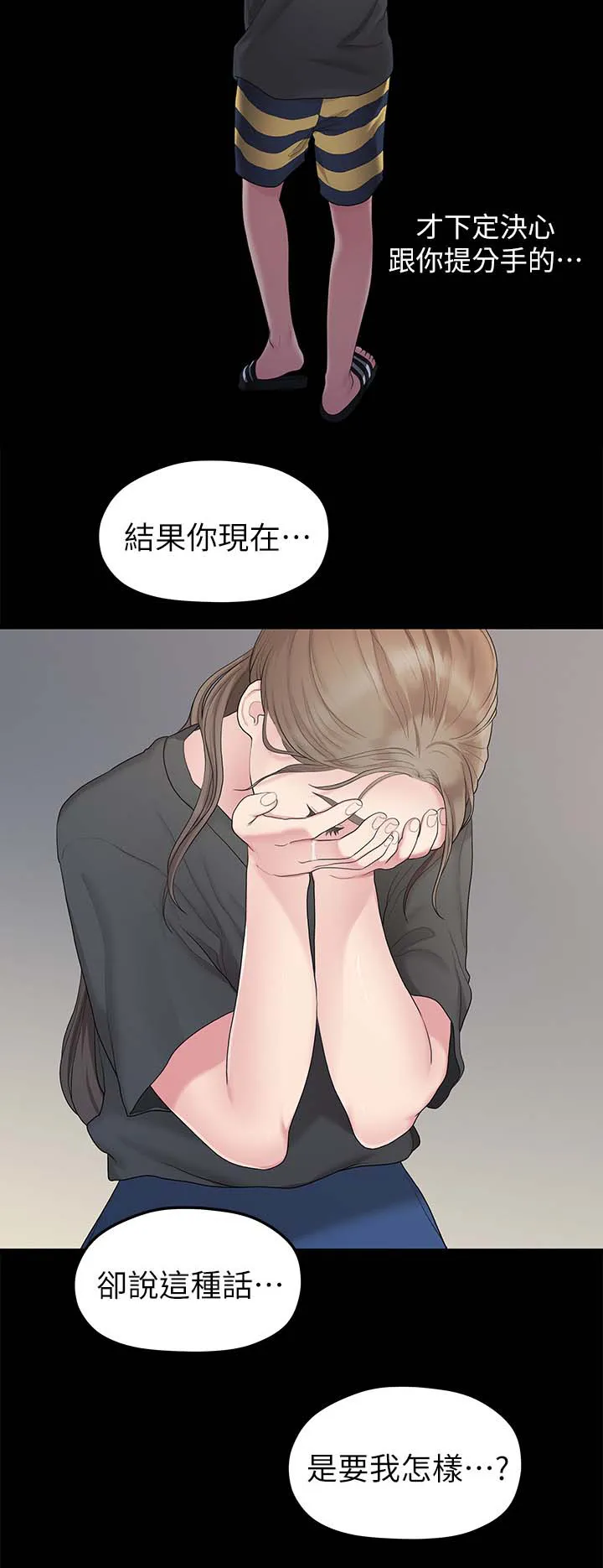 毕业季分手季漫画完整版漫画,第60章：孤单10图