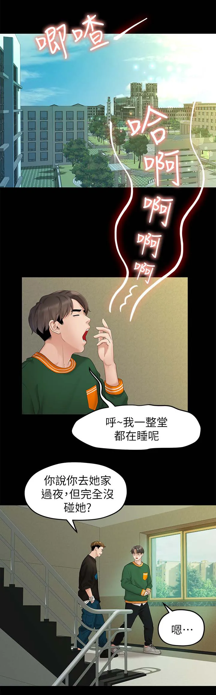 毕业分手季漫画漫画,第50章：约会3图