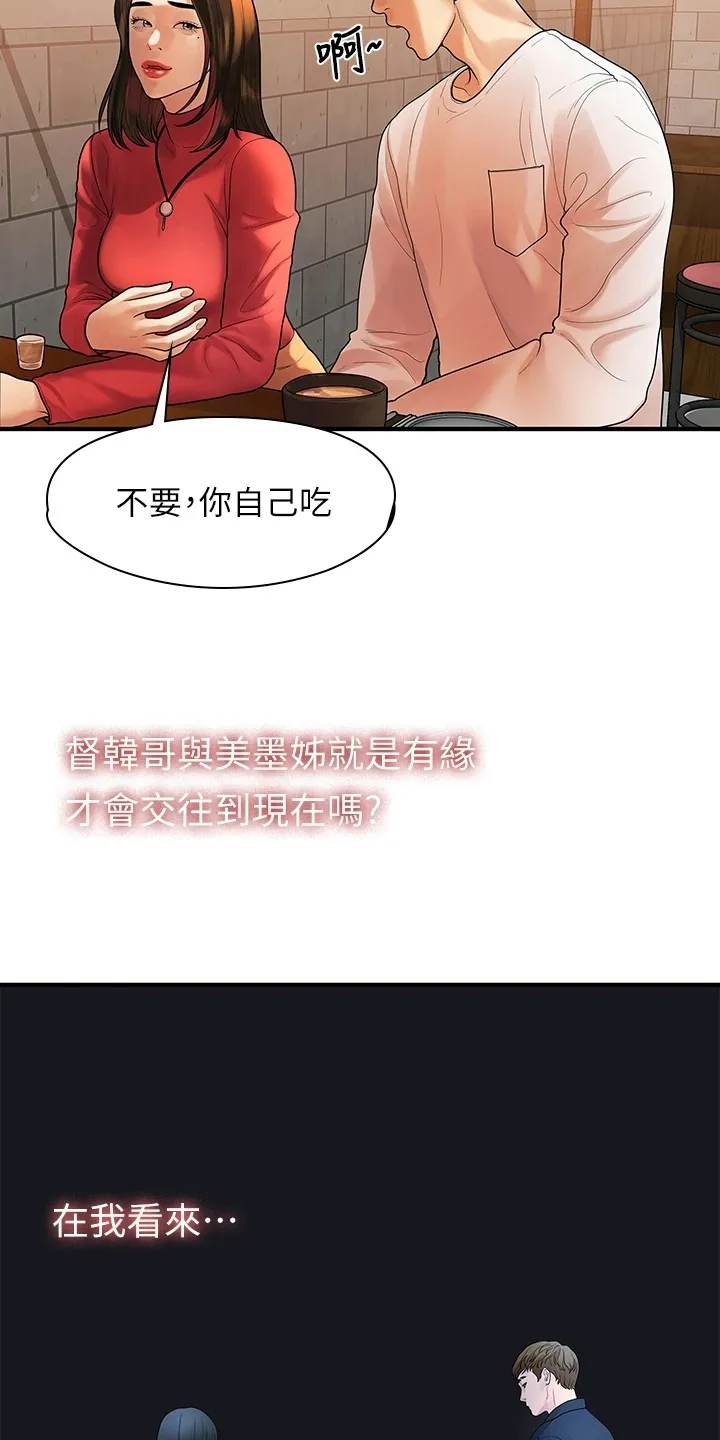 毕业分手季漫画漫画,第99章：猜不到的命运23图