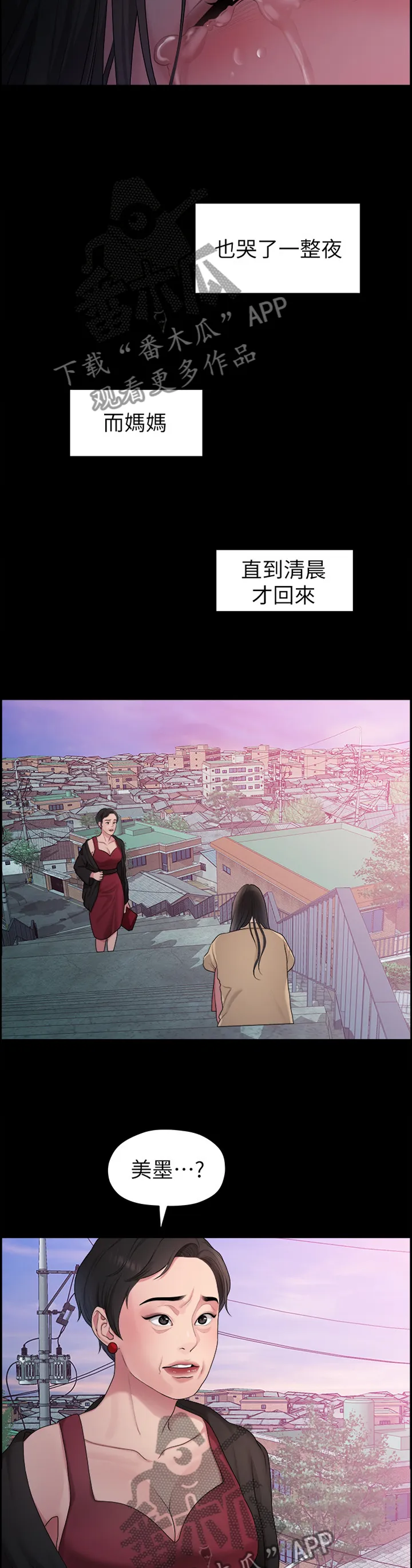 毕业分手季漫画漫画,第72章：悲伤的过去10图