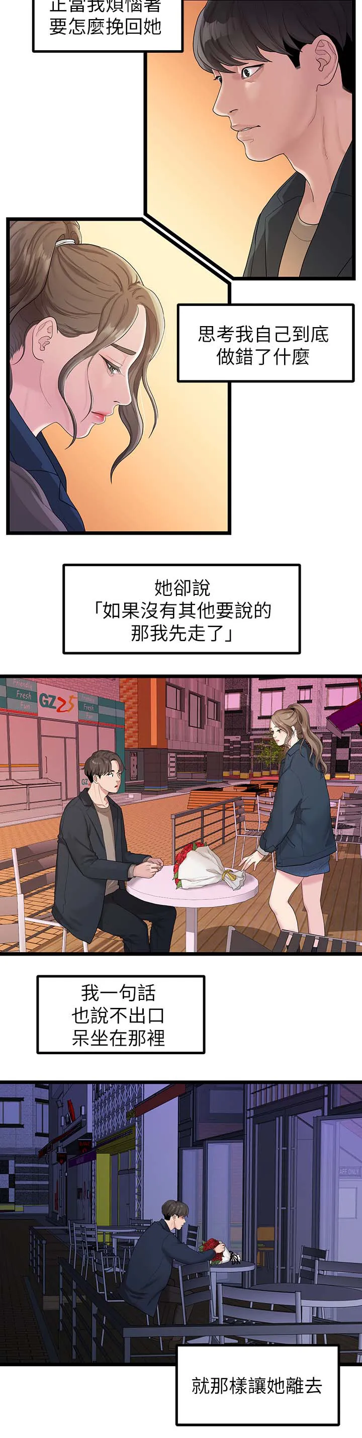 毕业分手季漫画漫画,第53章：分手的理由4图