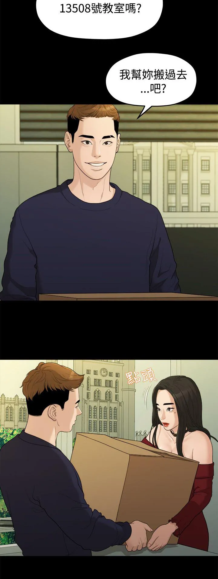 毕业分手季漫画漫画,第26章：第一次见面12图