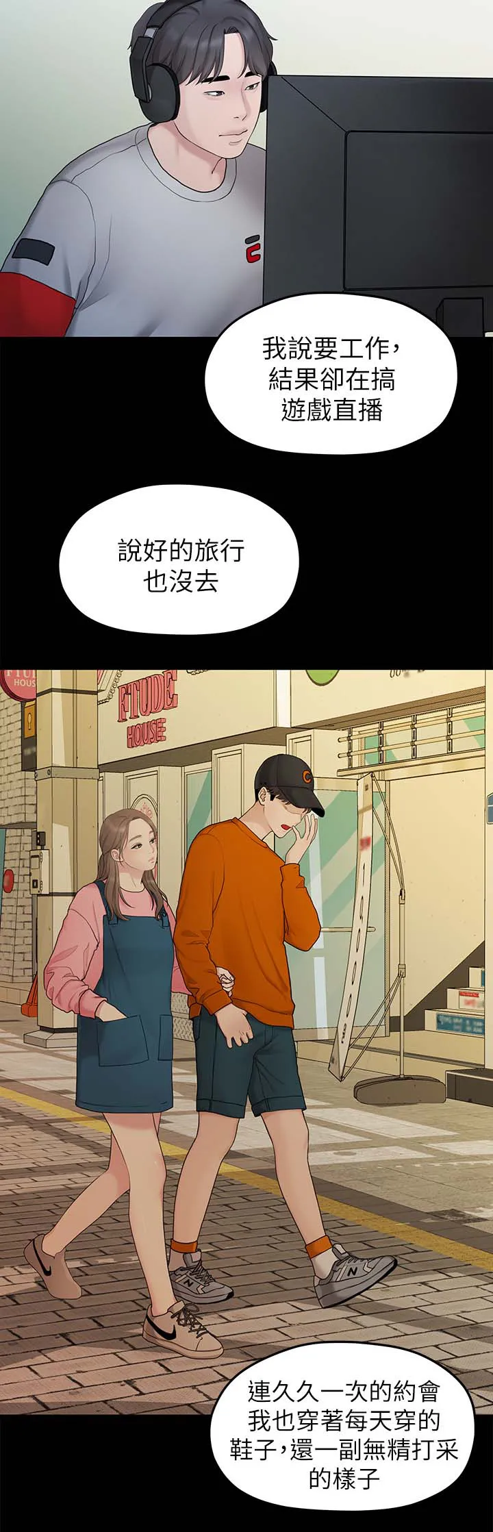 毕业季分手季漫画完整版漫画,第60章：孤单6图