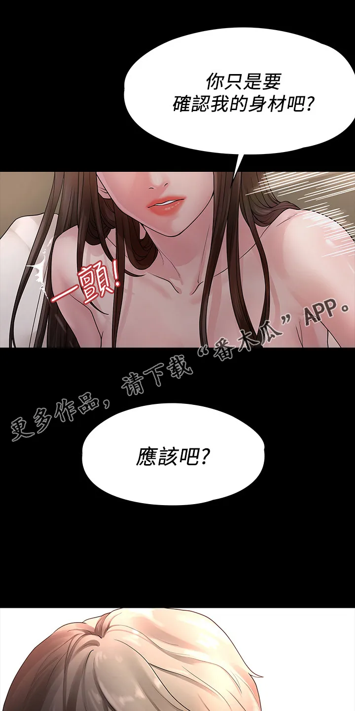 毕业分手季漫画漫画,第80章：屈服于现实1图